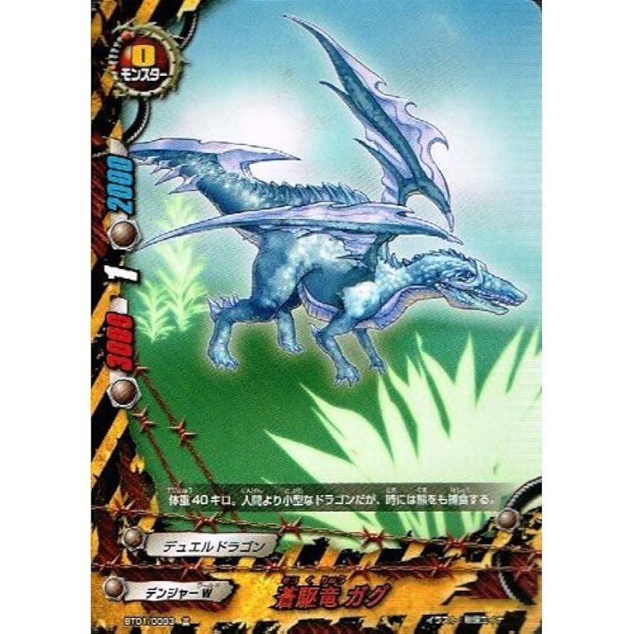 Amazon.co.jp: 蒼駆竜 ガグ 並 バディファイト ドラゴン番長 bf
